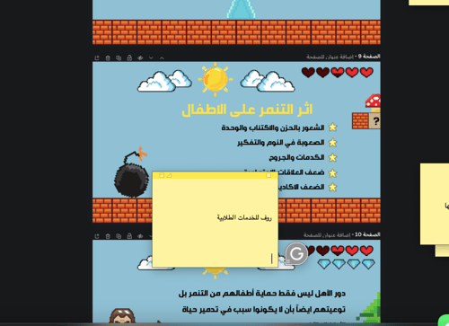 التنمر على الاطفال