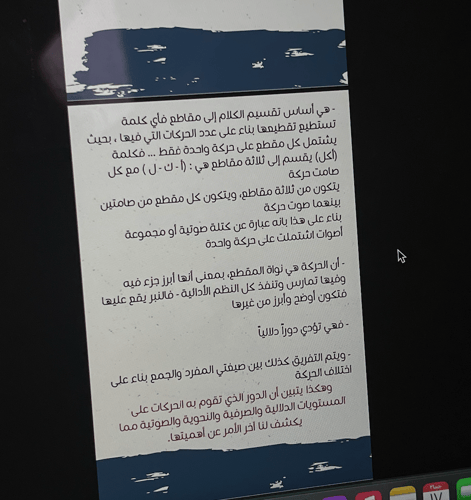 تصنيف الأصوات اللغوية \ 9 ص