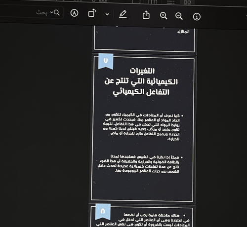 الطاقة والتغيرات الكيميائية \ 17 ص