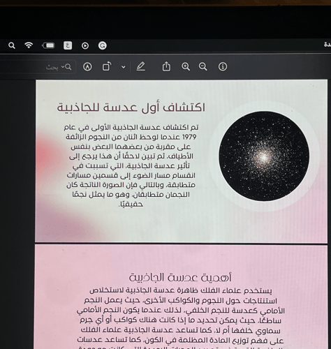 عدسات الجاذبية \ 7 ص