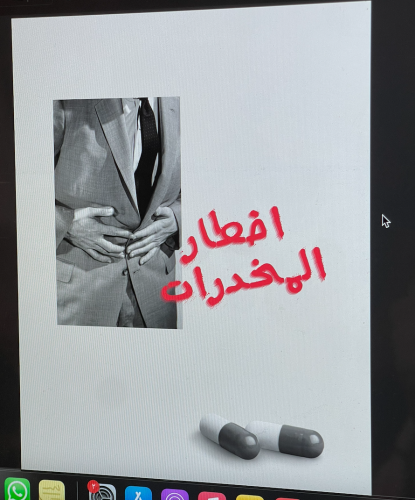 اخطار المخدرات \ 8 ص