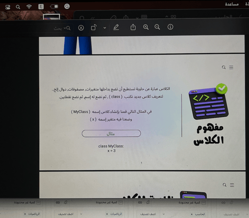 بايثونالكلاس و الكائن \ 6