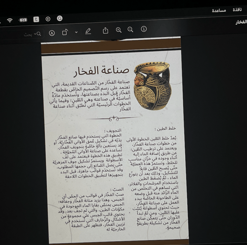 صناعة الفخار \ 16 ص