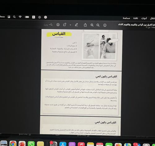 الفرق بين قياس وتقييم وتقويم الاداء \ 16 ص