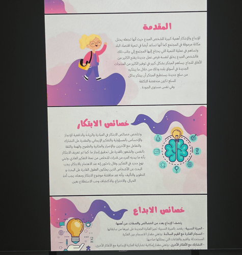 مهارة الإبداع والإبتكار \ 12 ص