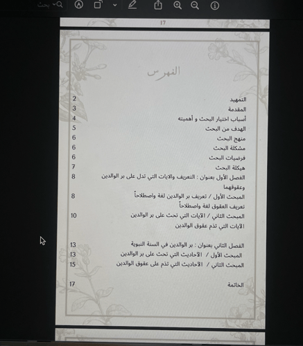 بر الوالدين - 19 ص