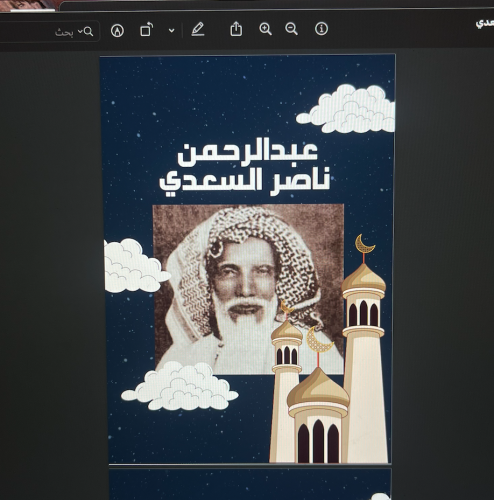 عبدالرحمن ناصر السعدي \ 8 ص