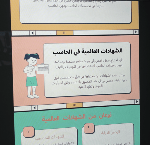 ‎مهن وتخصصات الحاسب \ 11