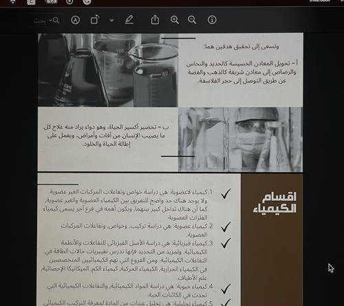 الكيمياء \ 18 ص