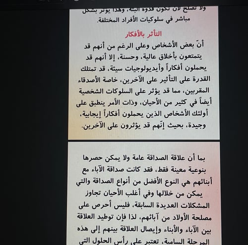دور الاصحاب في اختيار السلوك الشخصي \ 7 ص
