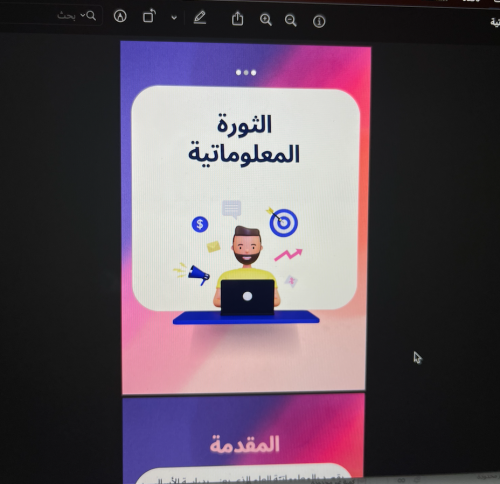 الثوره المعلوماتية \ 7