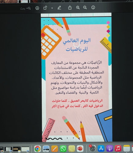 اليوم العالمي للرياضيات \ 6