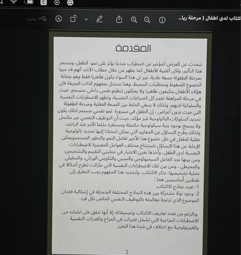 د ارسة الاعراض الشائعة لاضطراب الاكتئاب لدى اطفال...