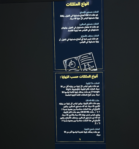 المثلثات - 16 ص