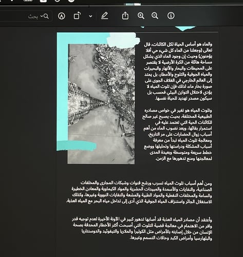 تلوث المياه - 3 ص