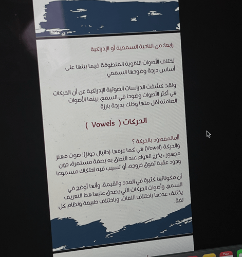 تصنيف الأصوات اللغوية \ 9 ص