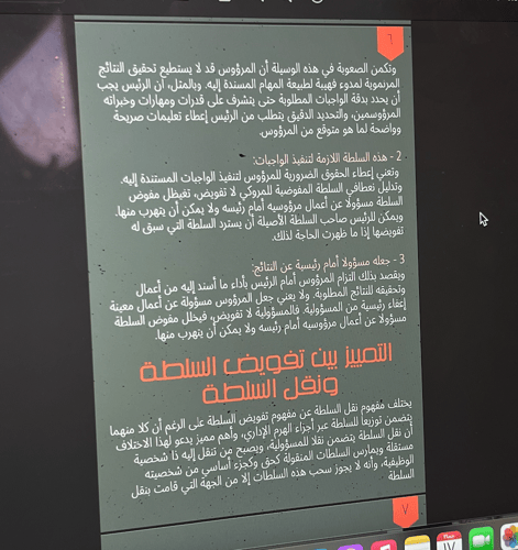 تفويض السلطة وعيوبها واثر ذلك في تحقيق اهداف المنش...