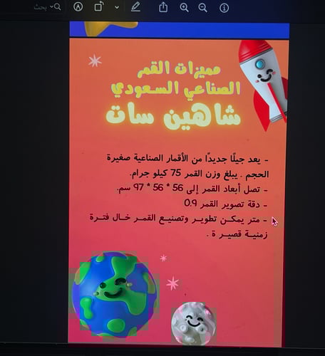 القمر الصناعي شاهين سات \ 5 ص