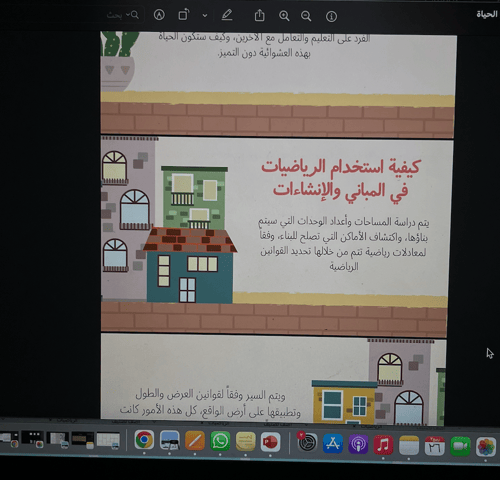 ربط الرياضيات بواقع الحياة