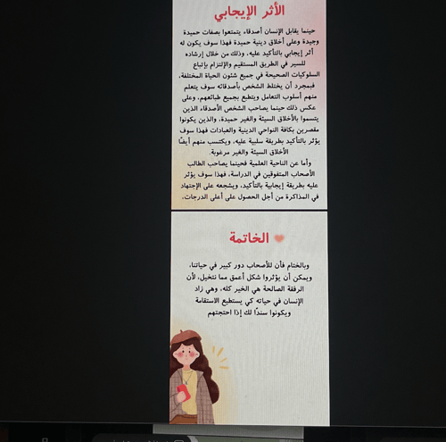 دور الاصحاب في اختيار السلوك الشخصي \ 7 ص