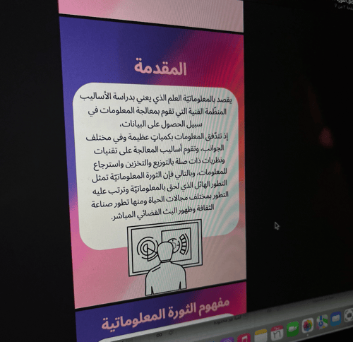 الثوره المعلوماتية \ 7