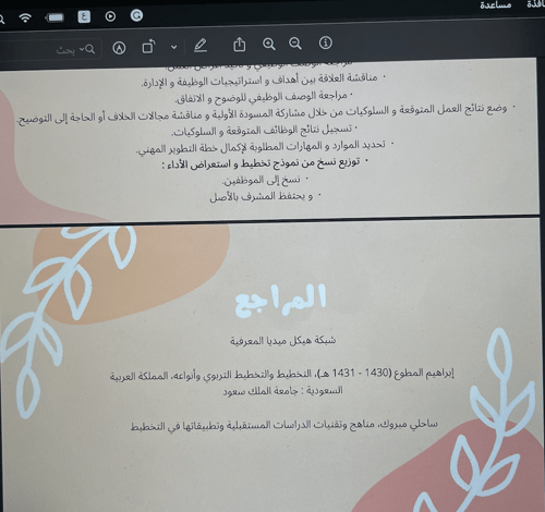 تخطيط الاداء \ 9 ص