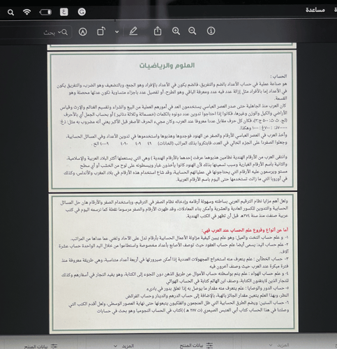 الحضارة الاسلامية - 66 ص