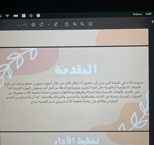 تخطيط الاداء \ 9 ص