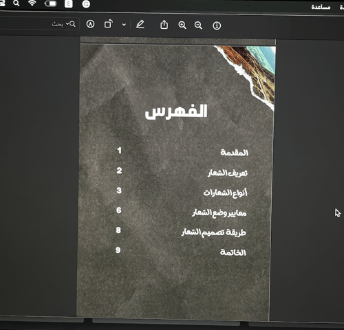 الشعارات \ 11 ص