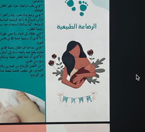 مطوية - الرضاعة طبيعية