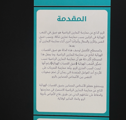 علاقة الربو بالرياضة - 8 ص