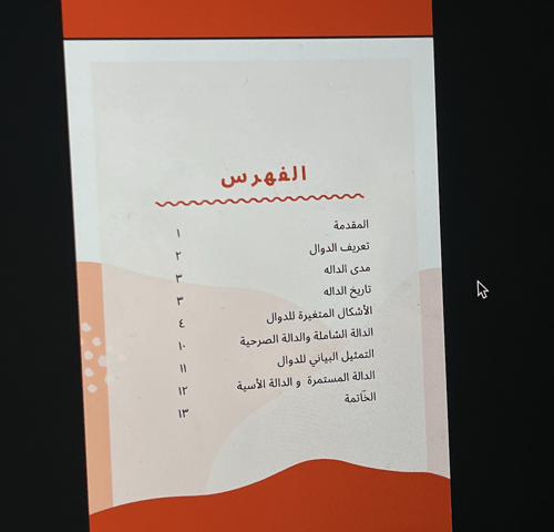 الدوال \ 14 ص