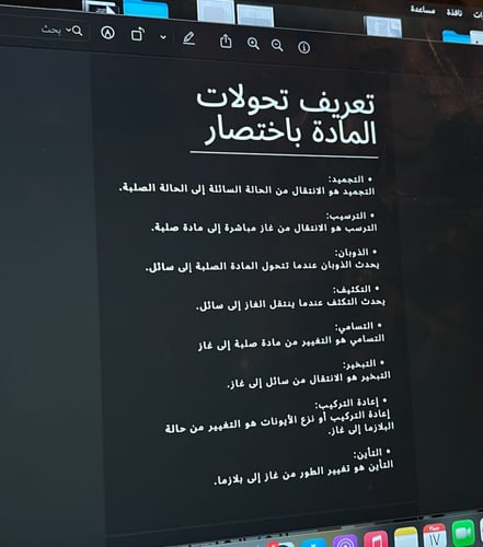 تحولات المادة \ 9 ص