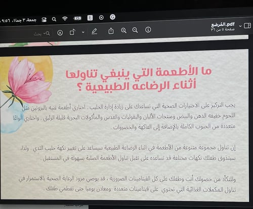 المُرضع \ 26 ص