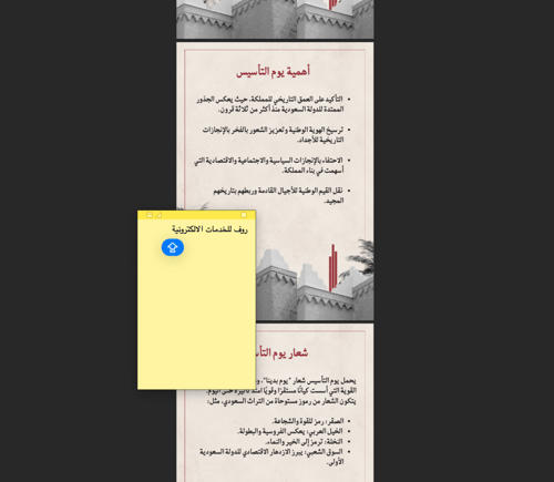 بحث - يوم التأسيس