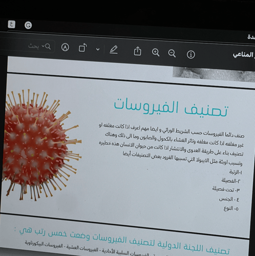 الفيروسات وعلاقتهما بالجهاز المناعي \ 12 ص