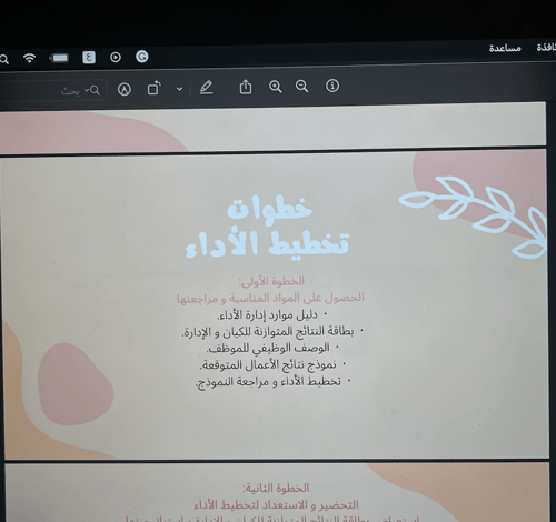 تخطيط الاداء \ 9 ص