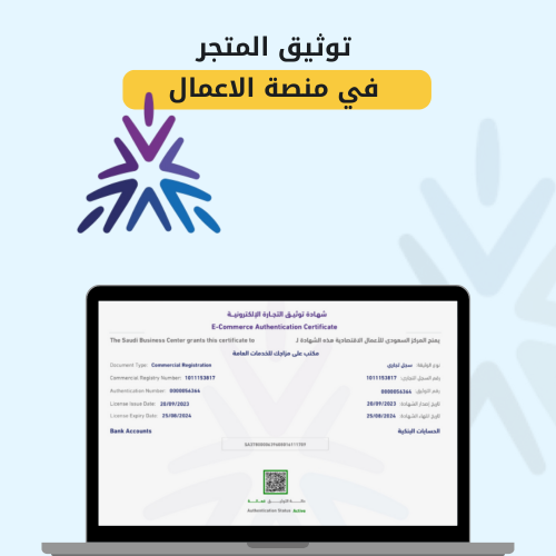 توثيق التجارة في منصة الاعمال