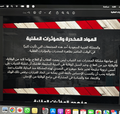 تحذير من المؤثرات العقلية \ 13 ص