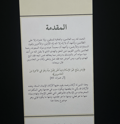 نواقض الإيمان - 11 ص