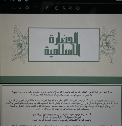 الحضارة الاسلامية - 66 ص