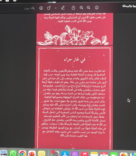 في ظلال النبوة والرسالة - 14 ص