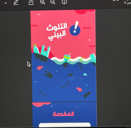 التلوث البيئي \ 11 ص