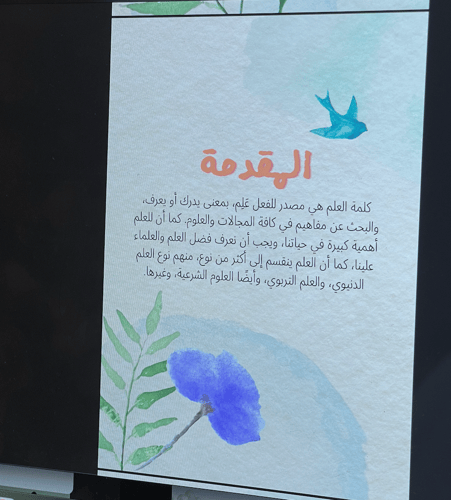 فضل العلم والعلماء \ 8 ص