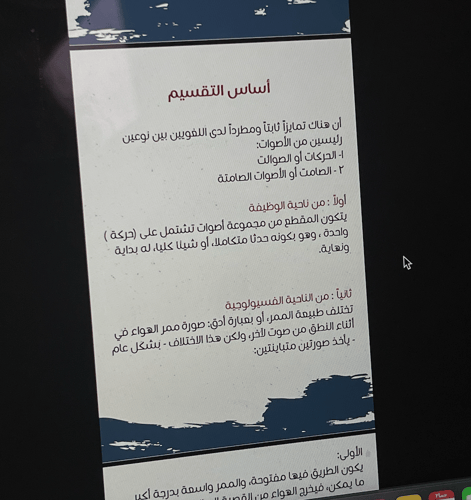 تصنيف الأصوات اللغوية \ 9 ص