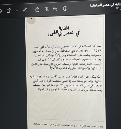 الخطابة في عصر الجاهلية \ 13