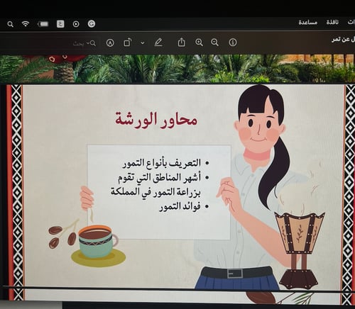 ورشة عمل عن التمر \ 10 ص