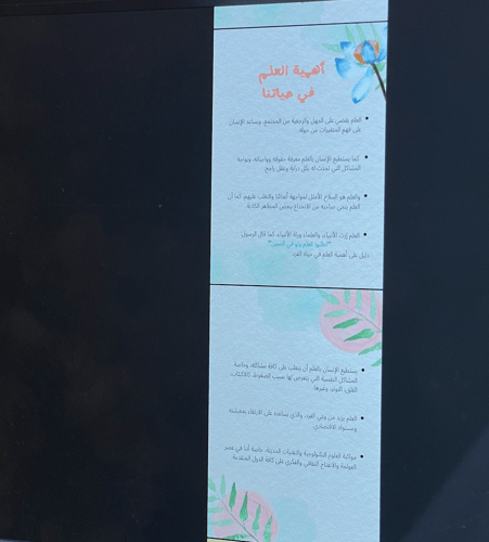 فضل العلم والعلماء \ 8 ص