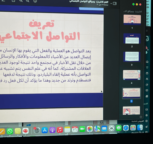 الانترنت ومواقع التواصل الاجتماعي \ 20 ص