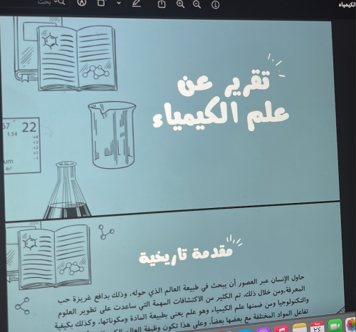 تقرير عن الكيمياء - 18 ص